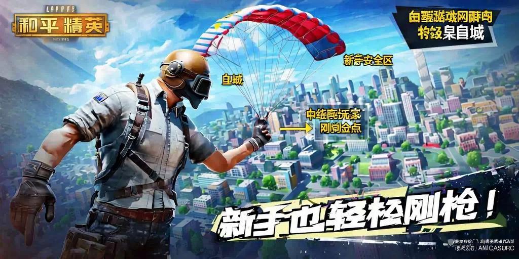 探索和平精英辅助对游戏公平性的挑战