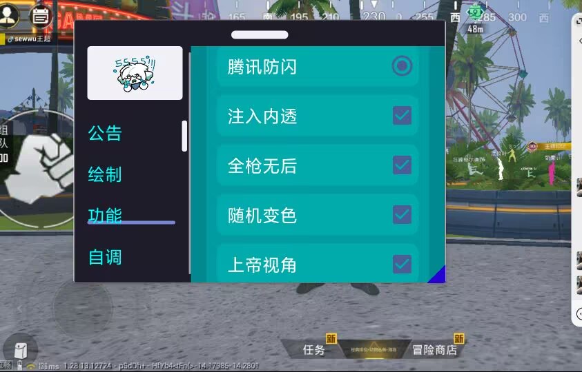和平精英《向日葵》外挂