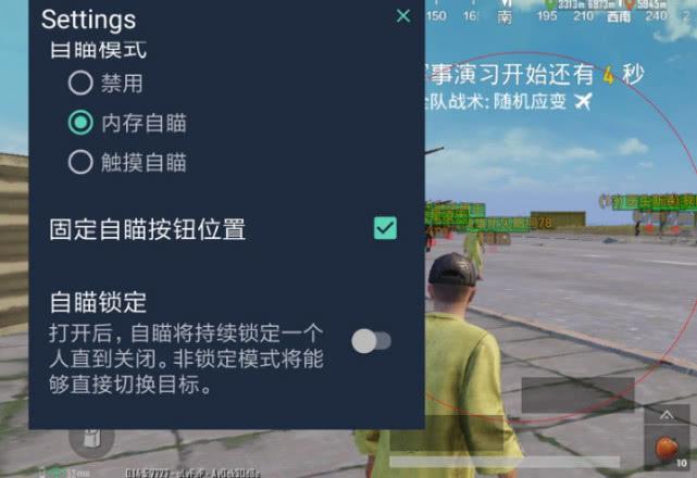 和平精英辅助【兵王】