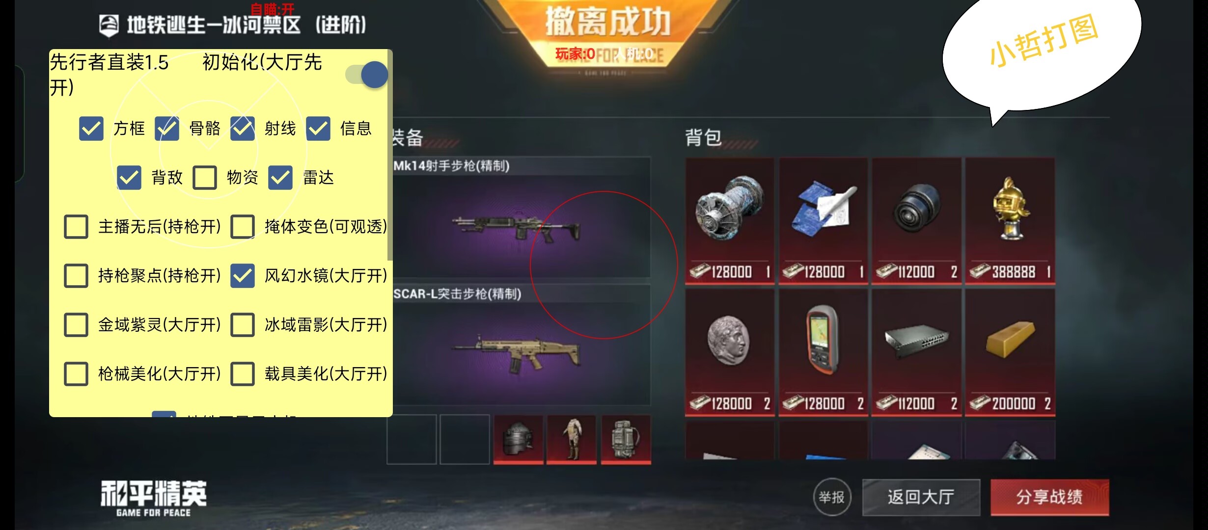 和平精英引擎直装【鹤童】发布：稳定无卡顿，观透与自瞄功能一应俱全