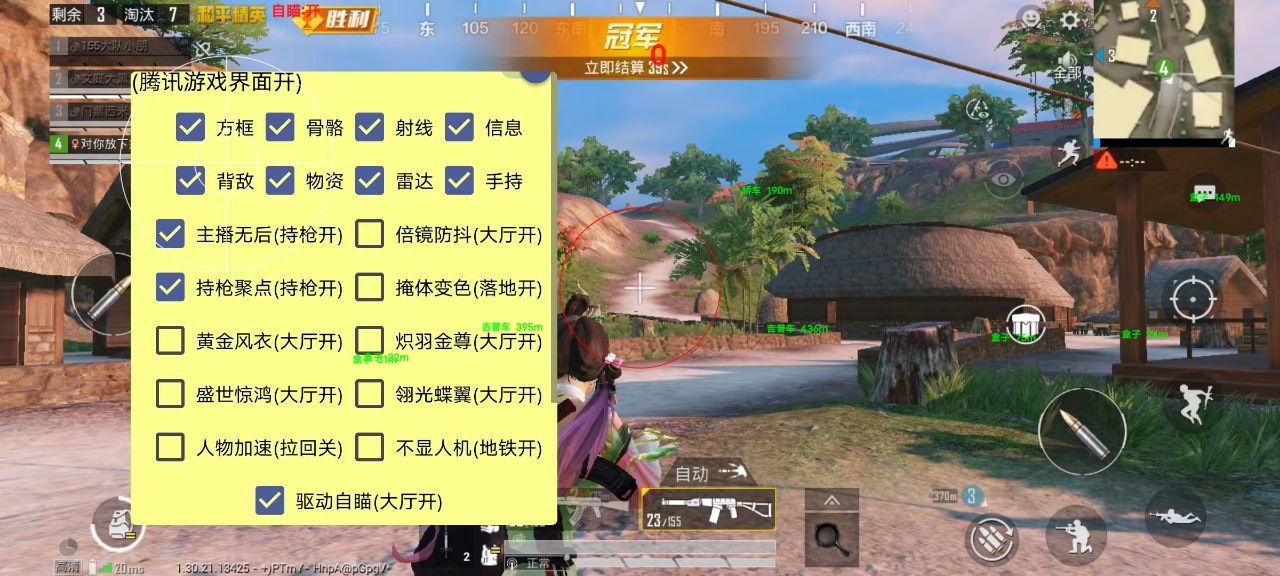 和平精英《挑战者》外挂
