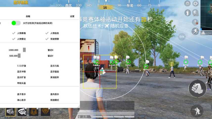 和平精英《齐天大圣》直装辅助更新新版本更换全新数据
