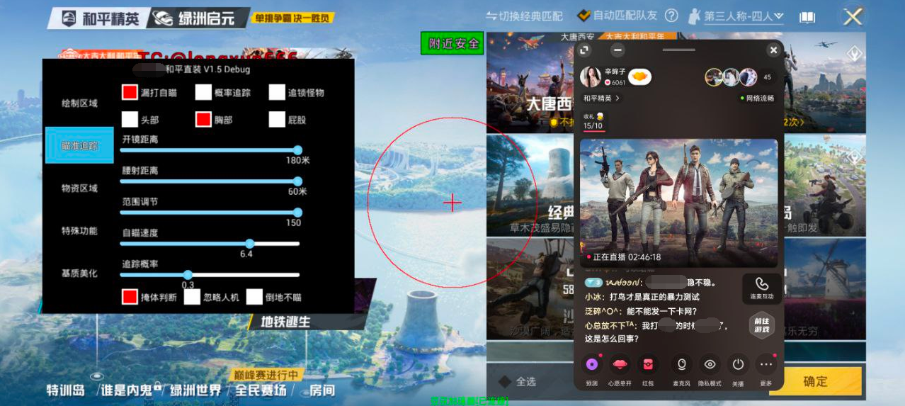 和平精英游戏运营商对待和平精英辅助的反作弊
