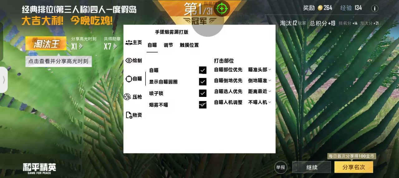 和平精英辅助【极目】