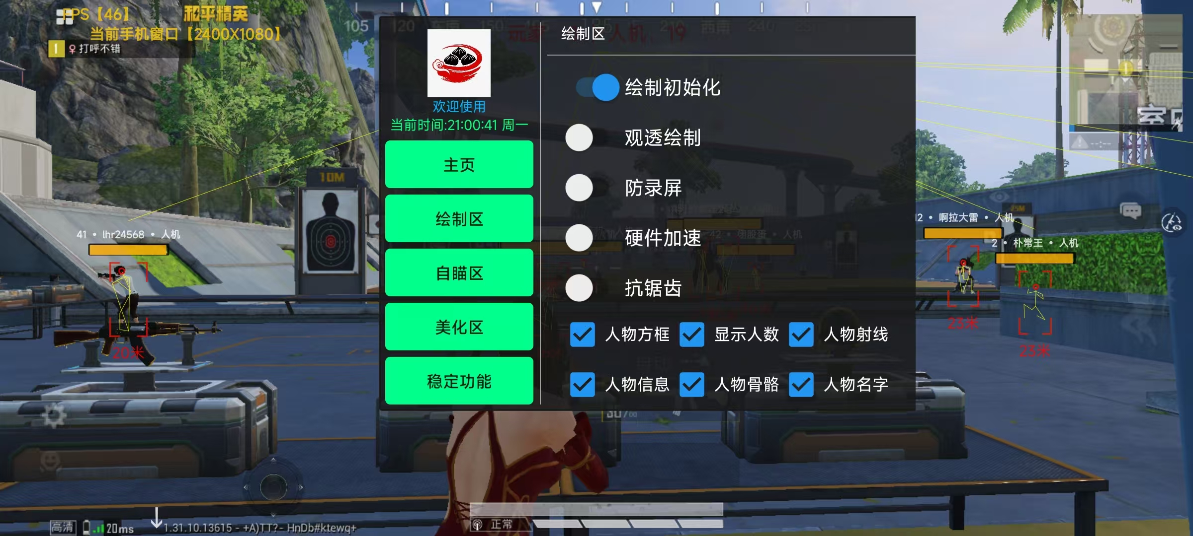 和平精英稳定外挂演示